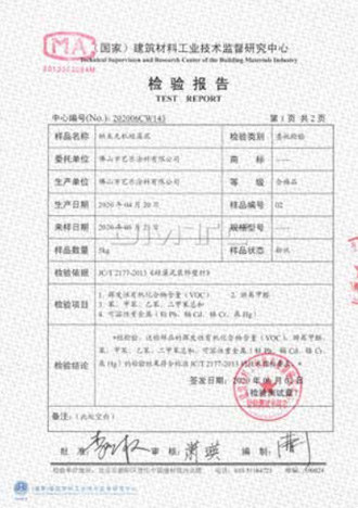 藝樂藝術涂料 資質榮譽
