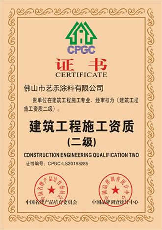 藝樂藝術涂料 資質榮譽